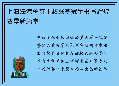 上海海港勇夺中超联赛冠军书写辉煌赛季新篇章 上海海港勇夺中超联赛冠军书写辉煌赛季新篇章
