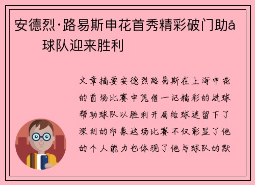 安德烈·路易斯申花首秀精彩破门助力球队迎来胜利
