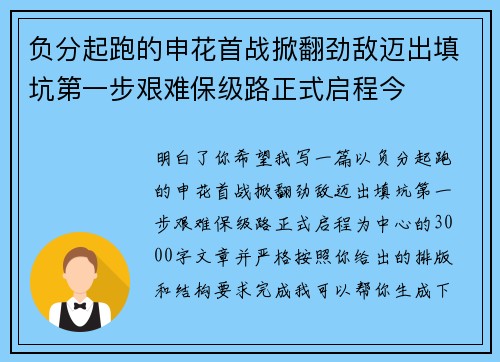 负分起跑的申花首战掀翻劲敌迈出填坑第一步艰难保级路正式启程今 负分起跑的申花首战掀翻劲敌迈出填坑第一步艰难保级路正式启程今