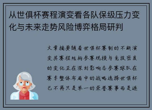 从世俱杯赛程演变看各队保级压力变化与未来走势风险博弈格局研判 从世俱杯赛程演变看各队保级压力变化与未来走势风险博弈格局研判