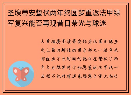 圣埃蒂安蛰伏两年终圆梦重返法甲绿军复兴能否再现昔日荣光与球迷 圣埃蒂安蛰伏两年终圆梦重返法甲绿军复兴能否再现昔日荣光与球迷