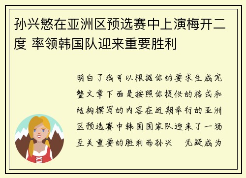 孙兴慜在亚洲区预选赛中上演梅开二度 率领韩国队迎来重要胜利 孙兴慜在亚洲区预选赛中上演梅开二度 率领韩国队迎来重要胜利